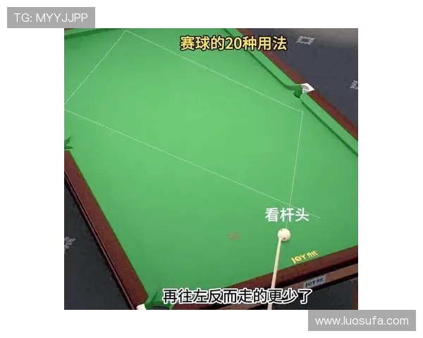 台球技术精髓解析：从基础技巧到进阶战术全方位剖析